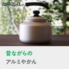 Wahei Freiz RB-2326 Lightweight Instant Boiling Aluminum Kettle, 1.3 gal