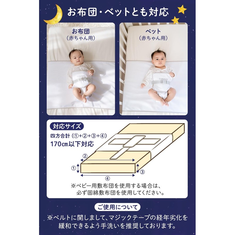 GUSUMIN Sleeping Prevention Stomach Prevention Swaddle Belt Baby Protection (Set