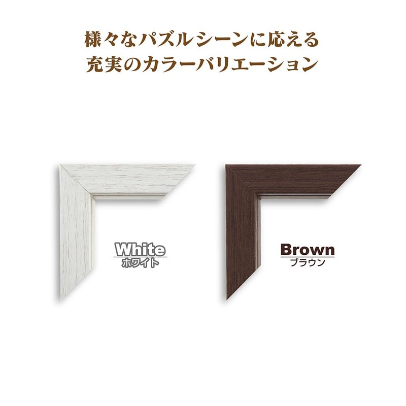 Jigsaw Puzzle Petit 2 Exclusive Interior Stand Frame (Brown)