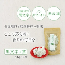 Senjaso Black Character Green Tea (100% Domestic Black Letters), 0.06 oz (1.5 g) x 8 Bags Tea Bags/Japanese Kuromoji Additive-Free Caffeinated Health Tea Japanese Herbs (2)