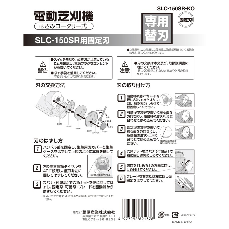 Safety 3 SLC-150SR-KO Replacement Blade for Electric Lawn Mower SLC-150SR