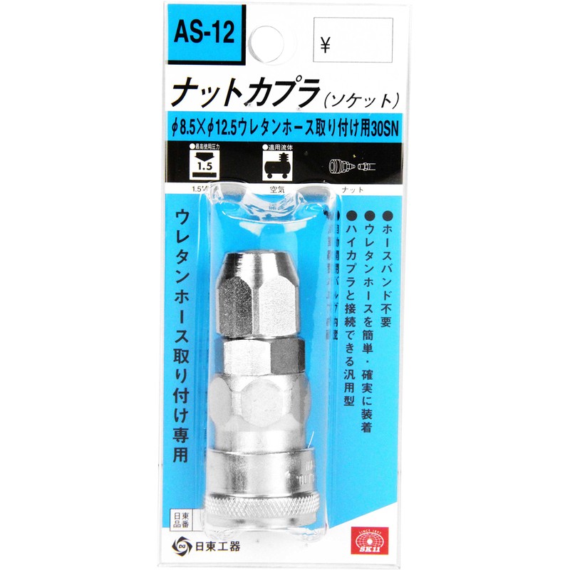 SK11 Nut Coupler, Inner Diameter: 0.3 inches (8.5 mm), Outer