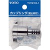 TOTO THY218-1 Hose Fitting Coupling 0.5 inch (13 mm)