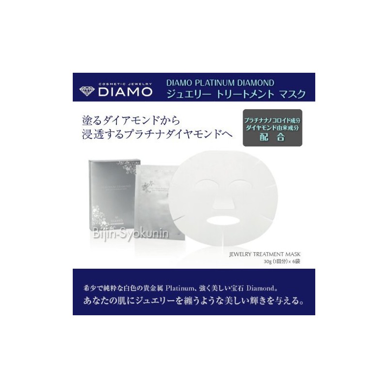 DIAMO ジュエリー トリートメント マスク JEWELRY TREATMENT MASK 6袋入