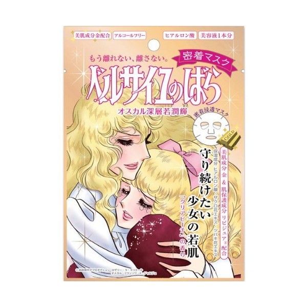 The Rose of Versailles Oscar & Rosalie Contact Mask (10)