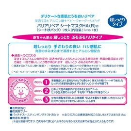Mandom Beauty Barrier Repair Facial Mask HA Super Moist (japan import)