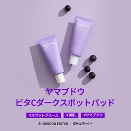 SUNGBOON Yamabu Dougita C Dark Spot Cream (Tube) 1.7 fl oz (50 ml) MEORU PODO VITA C DARK SPOT CREAM 1.7 fl oz (50 ml)