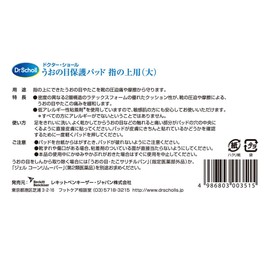 Dr. Shawl 509-000100-00 Eye Protection Pads, For Upper Fingers, Large, 1 Bag, 9 Pieces