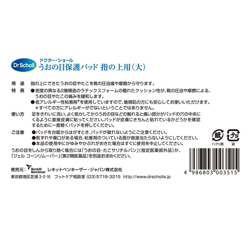 Dr. Shawl 509-000100-00 Eye Protection Pads, For Upper Fingers, Large,