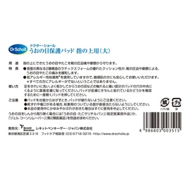 Dr. Shawl 509-000100-00 Eye Protection Pads, For Upper Fingers, Large, 1 Bag, 9 Pieces