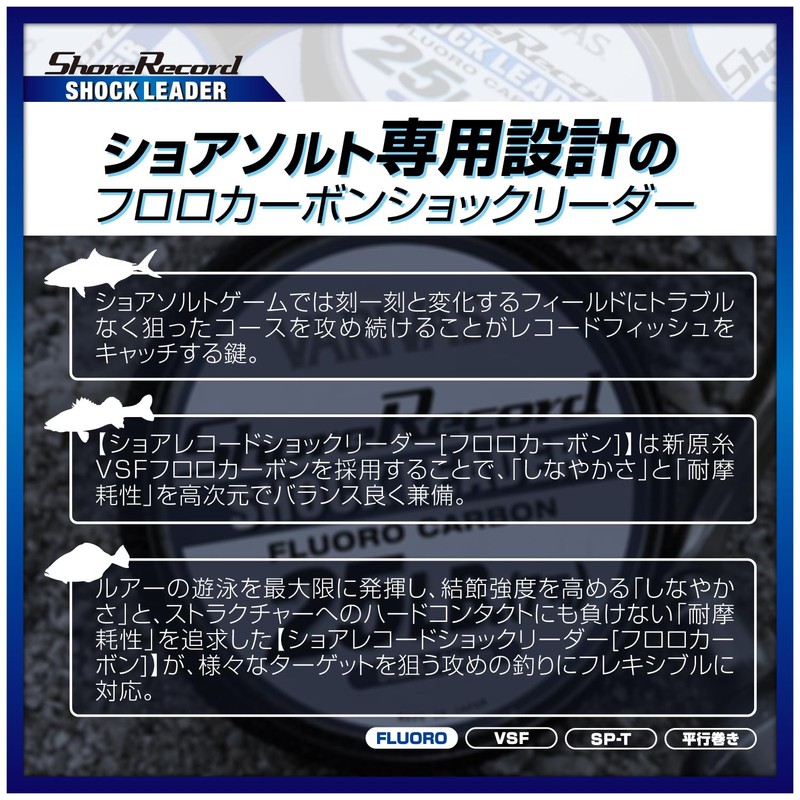 VARIVAS SHORE RECORD Shock Reader, Fluorocarbon, 66.6 ft (20 m),