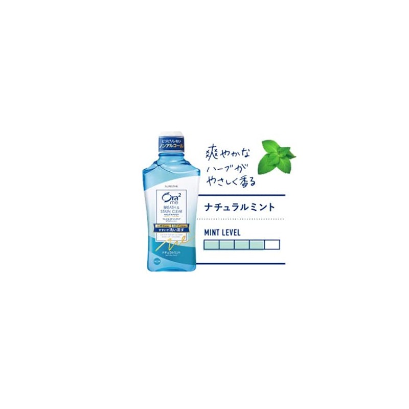 Ora2 Me Mouth Wash, Stain Clear, Mouth Wash, Natural Mint,