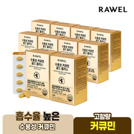 Roel 로엘 수용성 커큐민 골드 플러스 60정 2개월 10박스 총 20개월 바이오페린 함유 Roel Water-Soluble Curcumin Gold Plus 60 Tablets 2 Months 10 Boxes Total 20 Months Contains Bioperine
