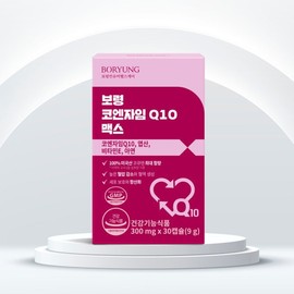 Boryung Coenzyme Q10 Max Mini Capsules CoQ10 3-Month Supply (3 Boxes) Maximum Content Based on Daily Intake / 보령 코엔자임Q10 맥스 미니캡슐 코큐텐 3개월분 3박스 1일 섭취량 기준 최대함량