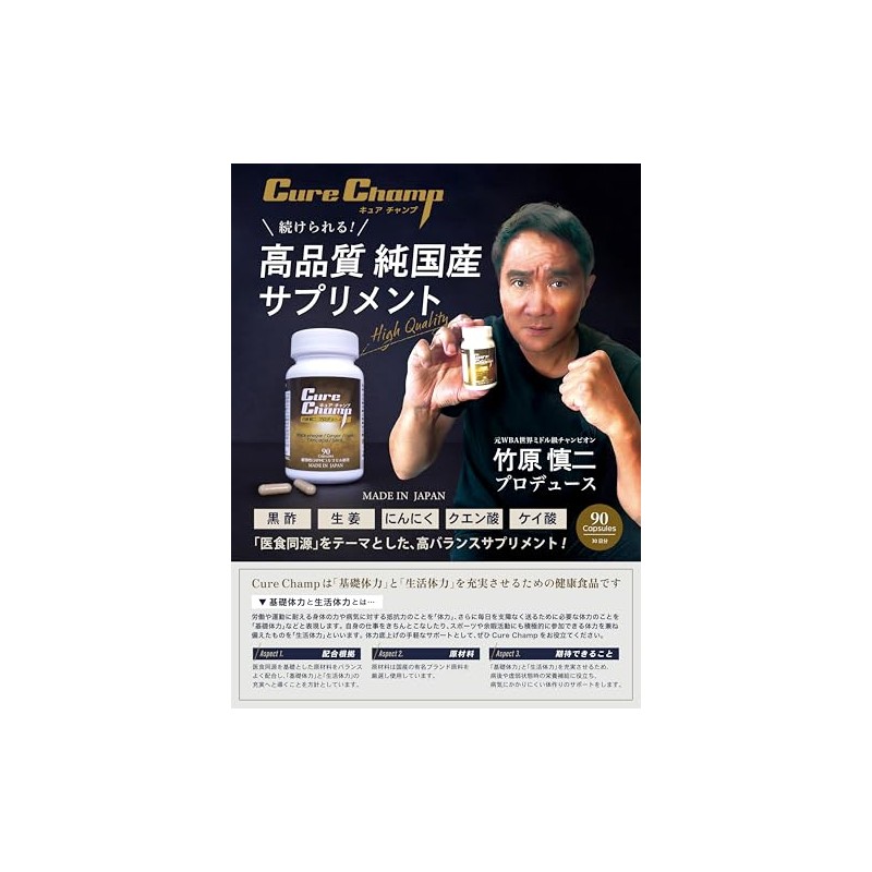 cure champ