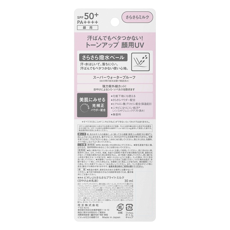 Biore Sarasara UV Perfect Bright Milk SPF50+/PA++++ 1 fl oz