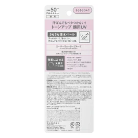 Biore Sarasara UV Perfect Bright Milk SPF50+/PA++++ 1 fl oz (30ml)