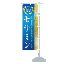 Healthy Foods Supplements Sesame Banner Size Selectable (Jumbo 35.4 x 106.6 inches (90 x 270 cm), Right Chichi)