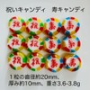 Kataya Iwai Candy 14.1 oz (400 g), For Weddings and