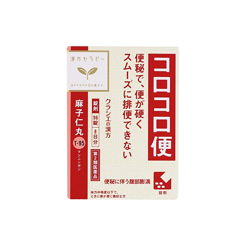 【第2類医薬品】麻子仁丸料エキス錠クラシエ 96錠