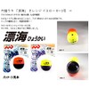 MARUSHINGYOGU Dragon Cone Float Drifting Sea Orange B