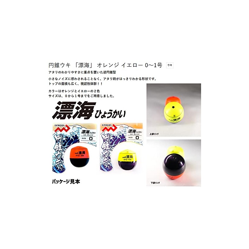 MARUSHINGYOGU Dragon Cone Float Drifting Sea Orange B