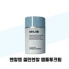 [NR Lab] NR Lab Season 2 Cell-in-NR Ampoule-to-Cream EX 45ml 1 Piece / [엔알랩] 엔알랩 시즌2 셀인엔알 앰플투크림 EX 45ml 1개