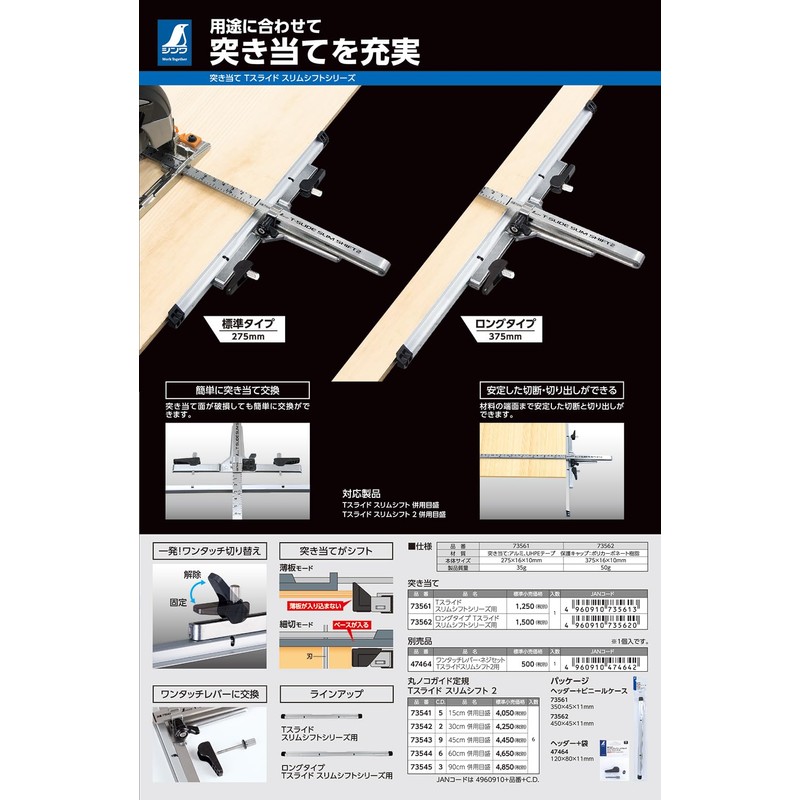 Shinwa Sokutei 73561 Butt T-Slide for Slim Shift Series