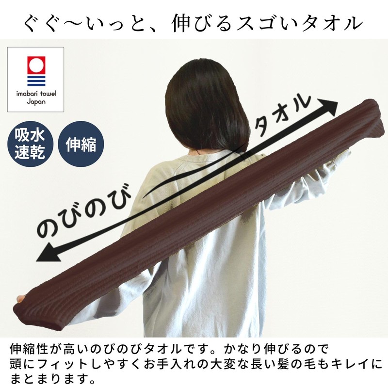 ORI365 Nobi Towel, Imabari Towel, Hair Drying Towel, Stretchable, Set