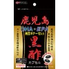 ユーワ 鹿児島黒酢DHA+EPA納豆キナーゼ入り60カプセル