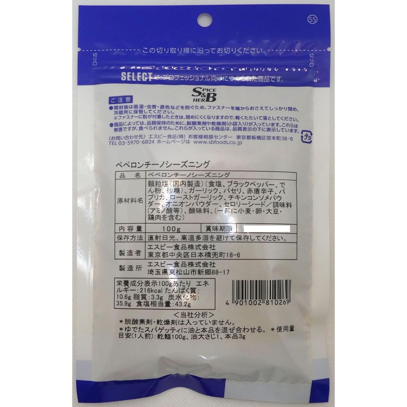 SB Foods Select Peperoncino Seasoning, 3.5 oz (100 g), Bag