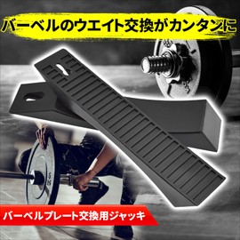 heizi Barbell Plate Replacement Jack Wedge Set of 2 Deadlift Stopper with Hanging Hooks (Red)