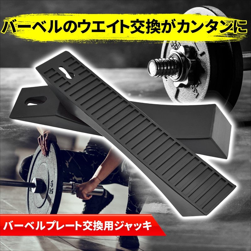 heizi Barbell Plate Replacement Jack Wedge Set of 2 Deadlift
