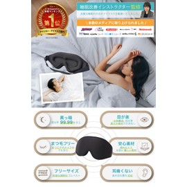 LINO PLAMET Eye Mask for Sleeping (Questionnaire for 1000 People, Does Not Hurt Ears), Light Blocking, Comfortable Sleep, Sleep Goods, Black