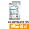 Ikkekke Hand Wash Refill (Kitchen/200ml) / 아이깨끗해 핸드워시 리필 (키친/200ml)