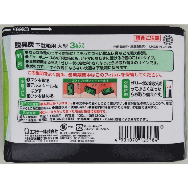 Deodorizing Charcoal for Slipper Rack, Strong Type, Bulk Purchase, Slipper