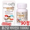 Chong Kun Dang Vitamin D 1000IU 400mg x 1 bottle/vitamin/nutrient
