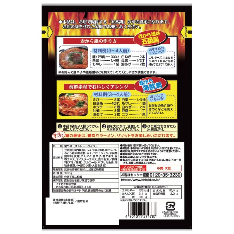 Ichibiki Red Nabe Soup No. 5, 25.4 oz (720 g)