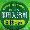 Fuso Chemical ROTEN Medicinal Bath Agent, Woodland Scent (Bottle), 23.1