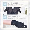 [HANDS UP MARKET] Gloves, UV Protection, UV Protection, Women's, Mesh,