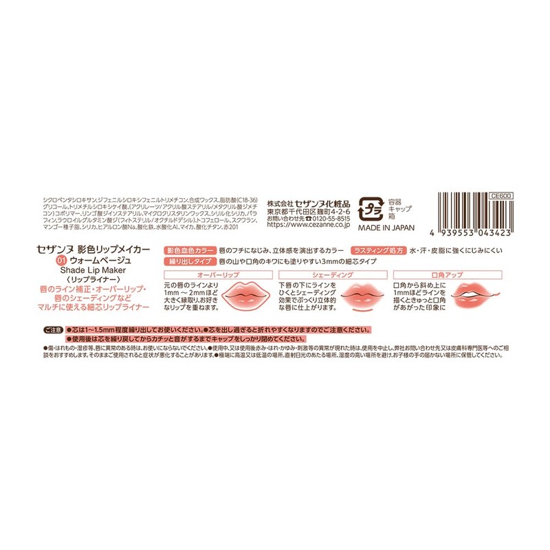 Cezanne Shadow Lip Maker 01, Warm Beige, 0.01 oz (0.25