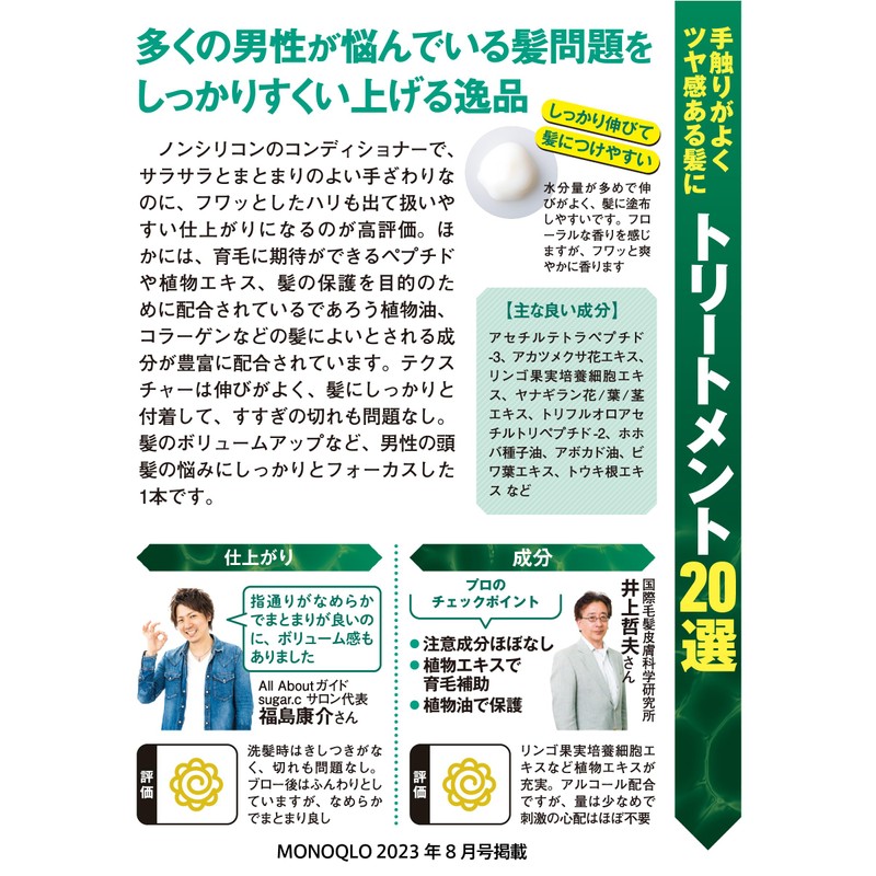 MARO17 スカルプ コンディショナー メンズ ノンシリコン 低刺激 350ml 本体