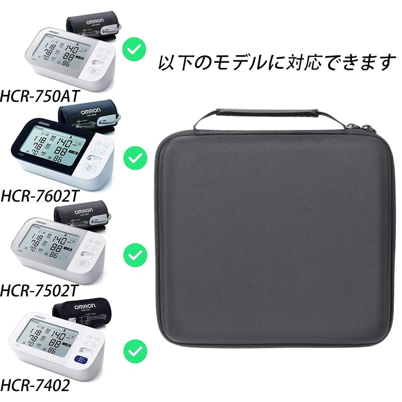 【ケースのみの販売】OMRON オムロンHCR-7502T HCR-7601T HCR-7602T HCR-750AT HCR-7402 HCR-7407 上腕式血圧計 プレミアム19シリーズ -co2CREA