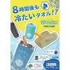 STARLITE Co.,Ltd Cold After 8 Hours! Heatstroke Prevention, Cooling Towel,