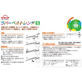 KONYO SUN UP Rubber Belt Wrench S Diameter 3.9 inches (100 mm)