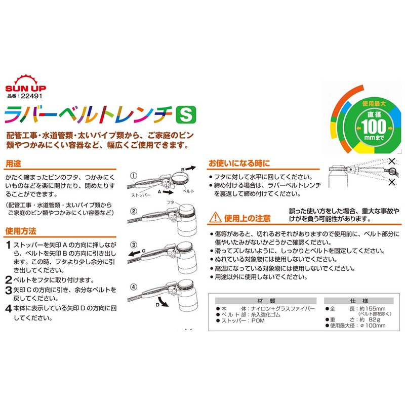 KONYO SUN UP Rubber Belt Wrench S Diameter 3.9 inches