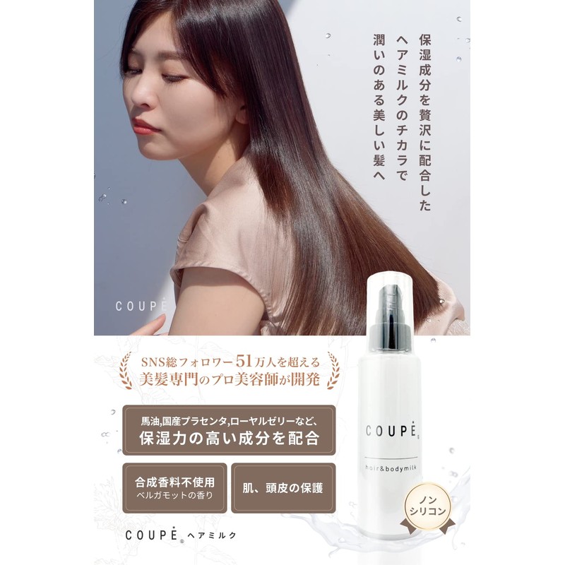 COUPE Hair Milk, Non-Rinsing Treatment, Hair Treatment, Non-Rinsing Treatment, Body