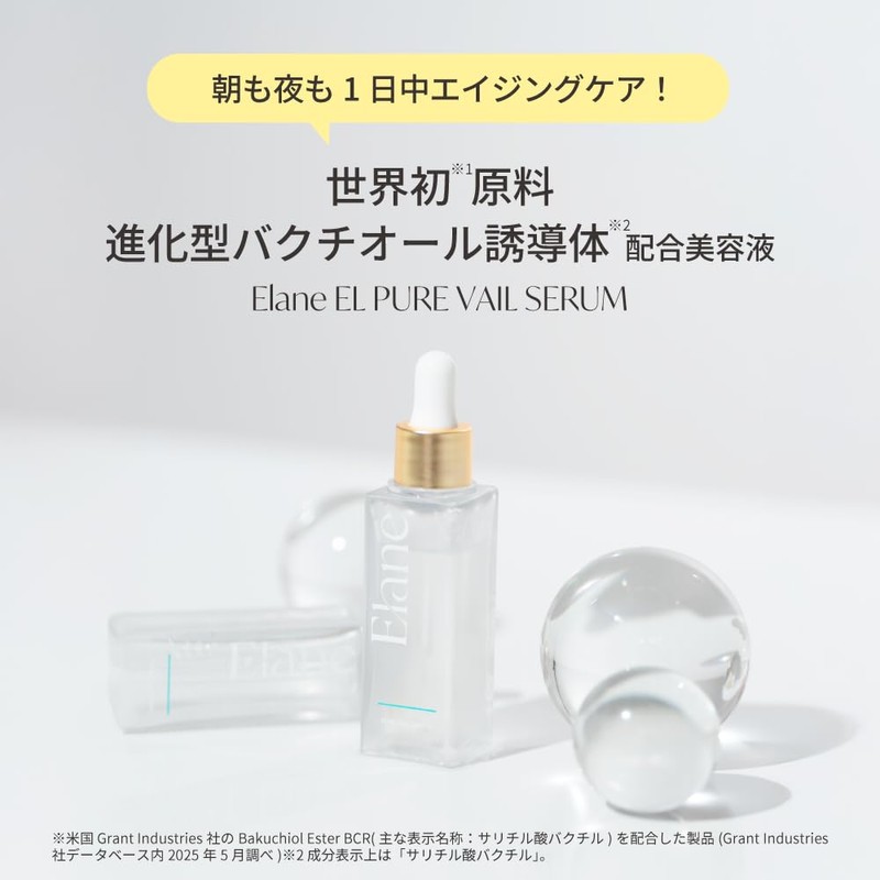 Elane エラン EL ピュアベールセラム PURE VAIL SERUM 30mL 世界初バクチール誘導体配合 バクチオール