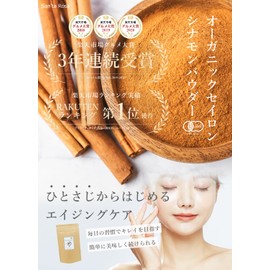San'ta Rosa (サンタローサ) シナモンパウダー セイロン 100g シナモン セイロンシナモン オーガニック 有機JAS グルメ大賞3年連続受賞 国内製造