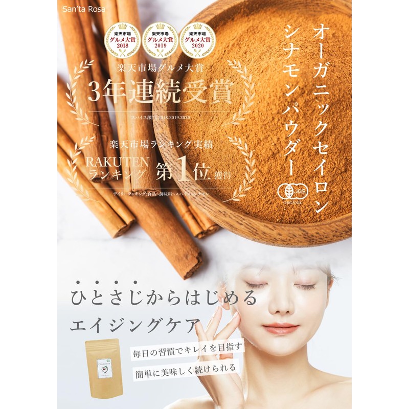 San'ta Rosa (サンタローサ) シナモンパウダー セイロン 100g シナモン セイロンシナモン オーガニック 有機JAS